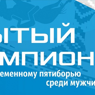 С 14 по 16 декабря в Минске пройдет Открытый чемпионат области по современному пятиборью