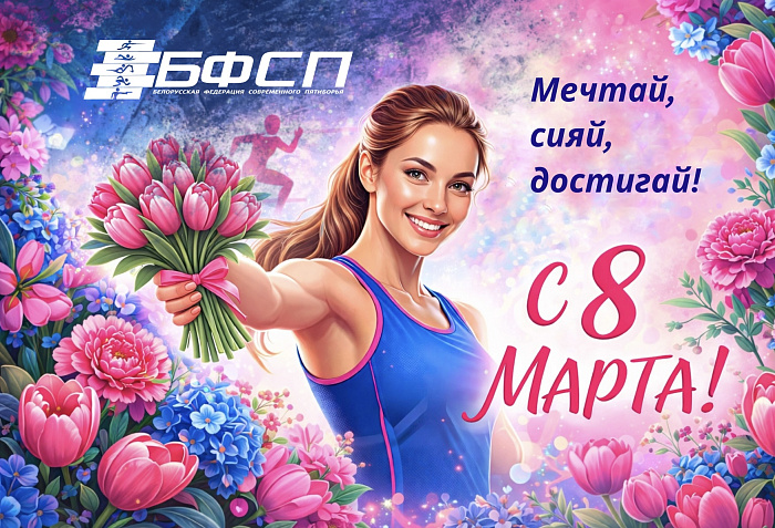 С Международным женским днем 8 Марта!