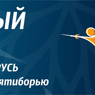 Награда победителя Открытого Кубка Республики Беларусь по современному пятиборью уедет в Украину