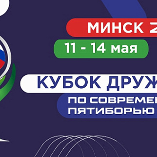 2 этап Кубка ДРУЖБЫ будет транслироваться онлайн