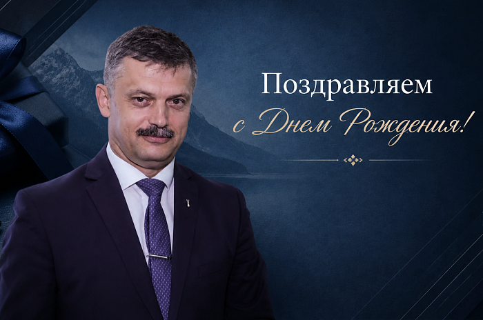C Днём рождения, Сергей Михайлович!