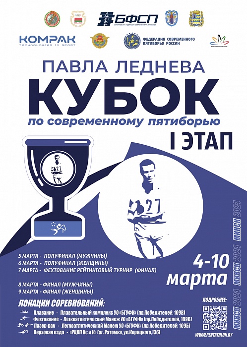 До старта I этапа «Кубка П.Леднёва» осталось несколько дней